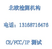 提供PSE/VCCI認證測試公司13168716476李生