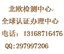 GPS追蹤器CE認(rèn)證機構(gòu)13168716476李生