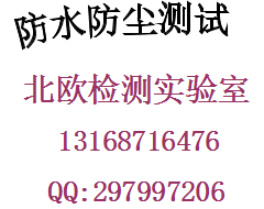 電子產(chǎn)品出口BSMI檢測(cè)認(rèn)證13168716476李生