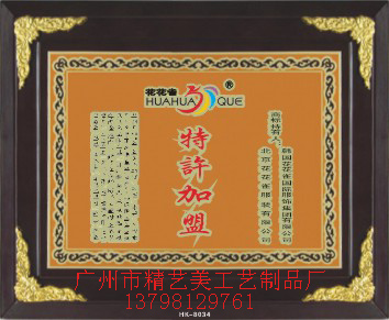 廣州授權牌制作廠家經銷商授權牌經銷商獎牌榮譽牌特許經銷商獎牌代理商授權牌原始圖片3