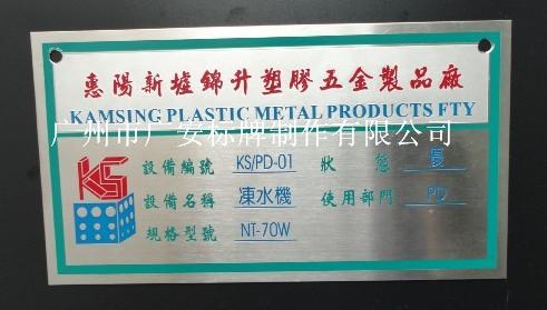 制造不銹鋼標(biāo)牌廠,電話;13760808869原始圖片2