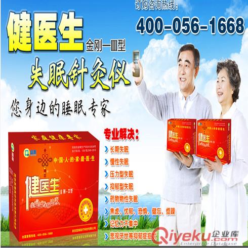 健醫(yī)生sm針灸儀