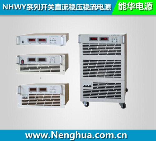 能华NHWY300V-10可调直流电源,数显可调直流电源厂家