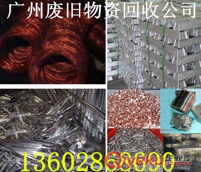 廣州市學(xué)誠(chéng)廢鐵回收公司{zg}價(jià)回收廢鐵廢銅鋁合金等廢舊金屬物資