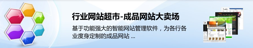 模板网站，各行业模版网站，网站建设，成品网站建设，模版