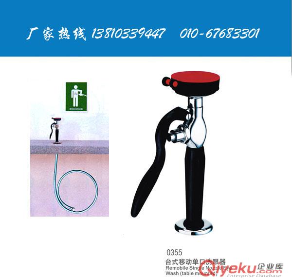 現(xiàn)貨 臺(tái)式移動(dòng)單口洗眼器貨號(hào)0355 北京免費(fèi)送貨