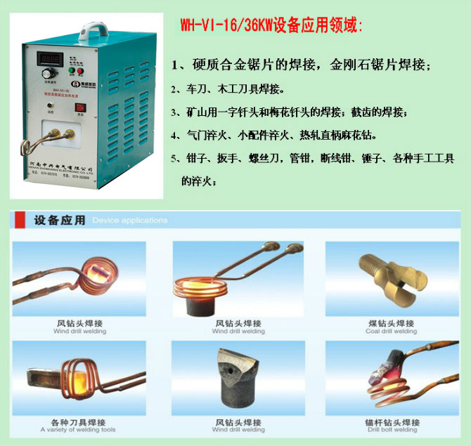 鋸片焊接設(shè)備可靠高頻焊接設(shè)備ZX原始圖片2