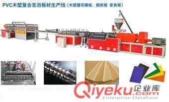 PVC木塑家具板設(shè)備