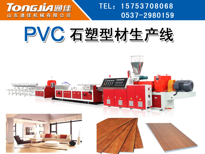 PVC微晶石型材生產(chǎn)線 pvc石塑型材設(shè)備金剛石型材機(jī)械