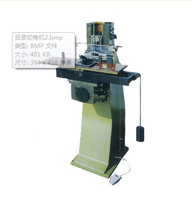 目錄切角機，煙的士機