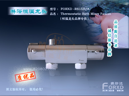 FORXD品牌酒店混水恒溫龍頭