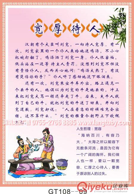 校園文化宣傳海報GT108人生哲理成語故事學習教育掛圖原始圖片3