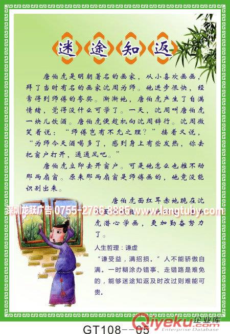 校園文化宣傳海報GT108人生哲理成語故事學習教育掛圖原始圖片2