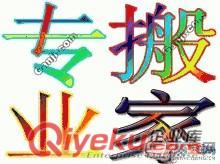 勁松周邊-金杯車-出租、搬家、貨運(yùn)報(bào)價(jià)（北京市可均可）