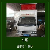 冷藏式車廂,冷藏式車廂廠,番禺車廂廠