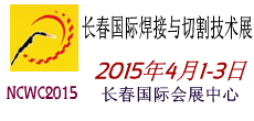 第8屆長春國際焊接、切割技術設備展覽會