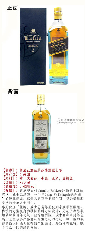 尊尼获加（蓝牌）调配型苏格兰威士忌 BLUE LABEL 750ml