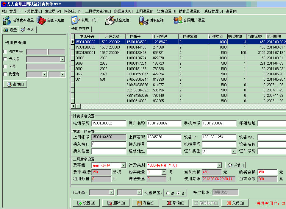 寬帶上網(wǎng)認證計費系統(tǒng) Windows版本