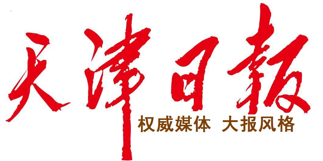 外企注銷公告登報指定天津日報|外企遺失聲明登報指定天津日報-qw省市級