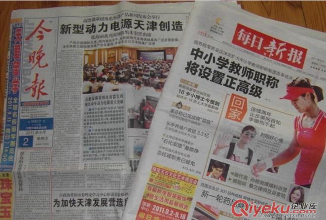 每日新報廣告|城市快報廣告|今晚報廣告|中老年時報廣告服務中心