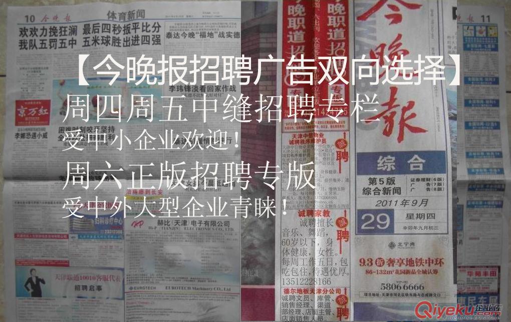 做招聘報花找今晚報廣告系列-做報眼分類聲明找每日新廣告系列原始圖片2