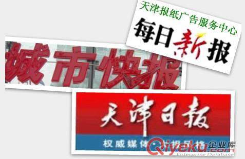 報關員遺失聲明登報格式TJ范本（僅供您登報參考）天津傳媒中心原始圖片3