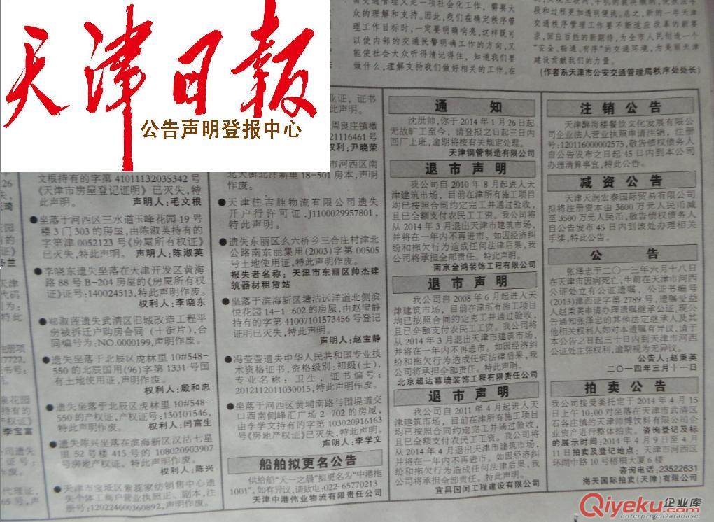 公司個人遺失聲明登報-天津|微信|電話|價格|格式|手續|辦事處原始圖片2