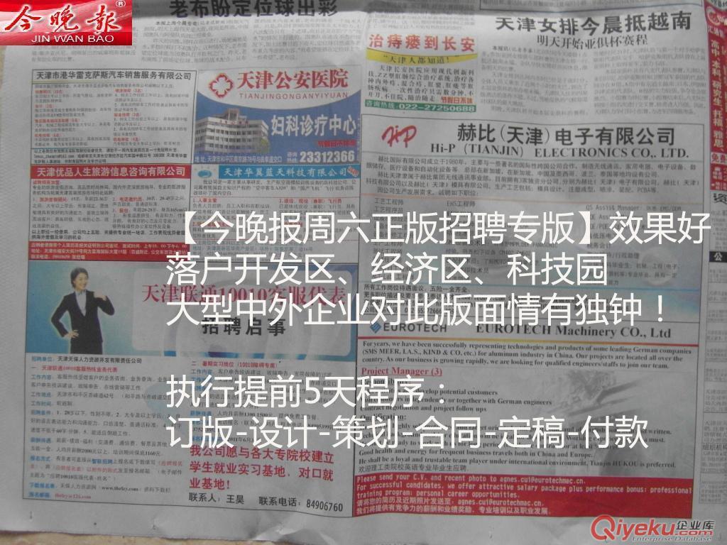每日新報分類廣告今晚報招聘廣告天津日報渤海早報公告聲明通知登報原始圖片2