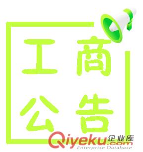 遺失聲明注銷公告登報天津服務 掃一掃微信二維碼 快捷方便