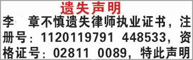 律師資格證遺失聲明登報天津服務(wù)中心-省市級報紙最快見報