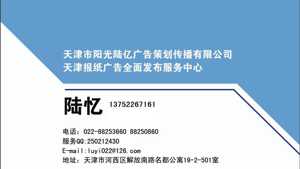 天津每日新報(bào)分類廣告報(bào)社刊例