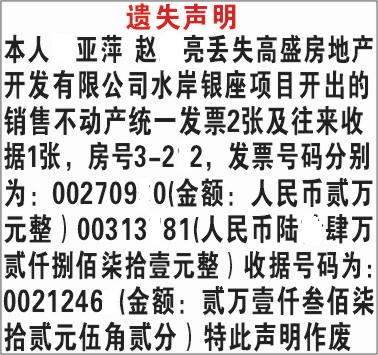 购房收据票据遗失声明格式天津市级报纸渤海早报今晚报天津日报