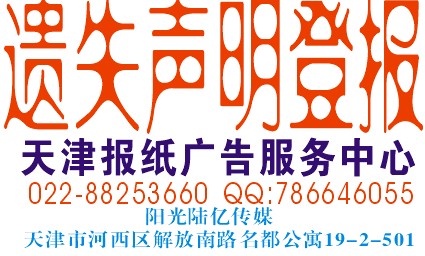 購房收據票據遺失聲明格式天津市級報紙渤海早報今晚報天津日報