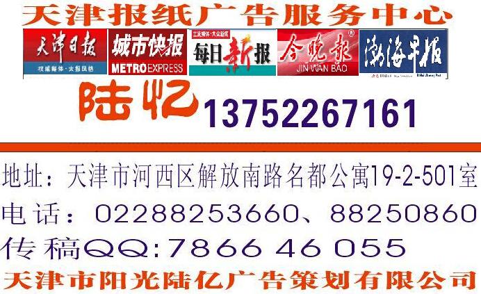 注销是啥意思？注销公告登报天津报社直办热线，享受优惠价格