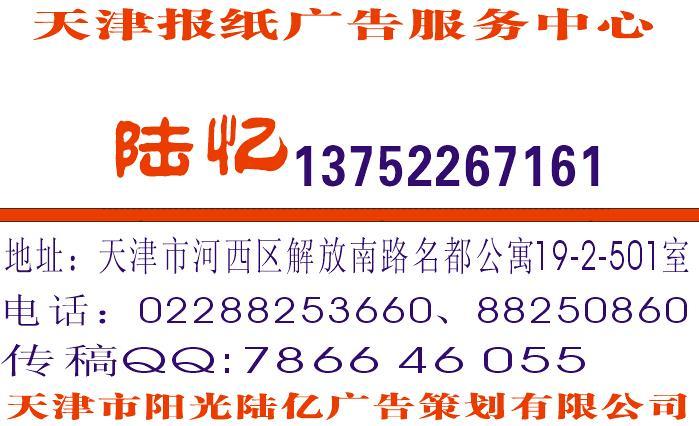 天津本地营业执照遗失声明注销公告登报格式电话价格