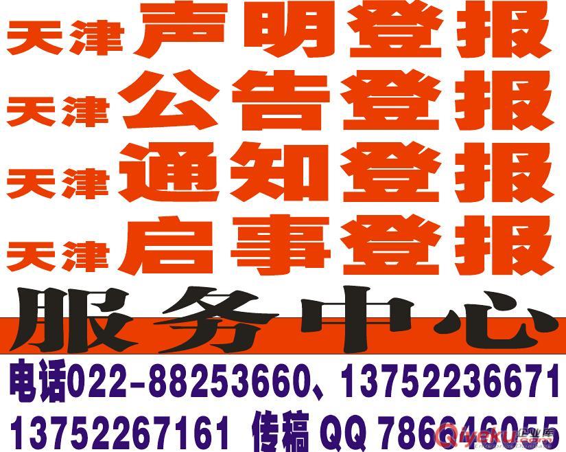 登報中心-注銷公告遺失聲明解除勞動關(guān)系通知登報電話