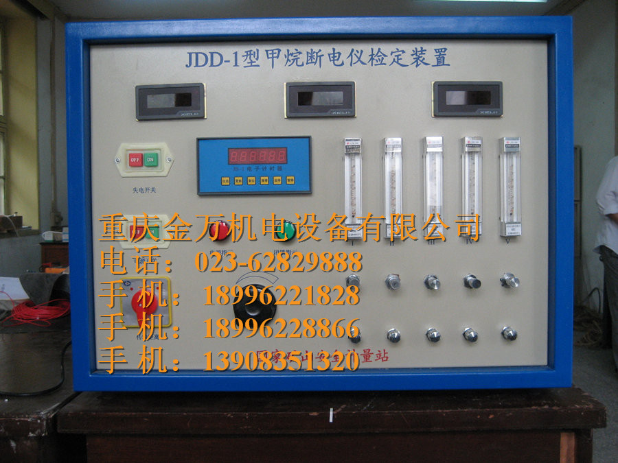 JDD-1型甲烷斷電儀檢定裝置