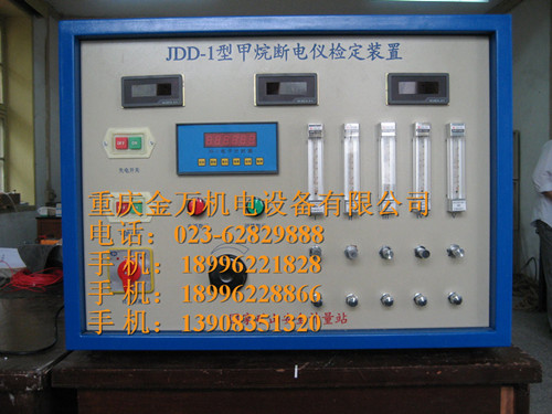 JDD-1型甲烷断电仪检定装置.doc