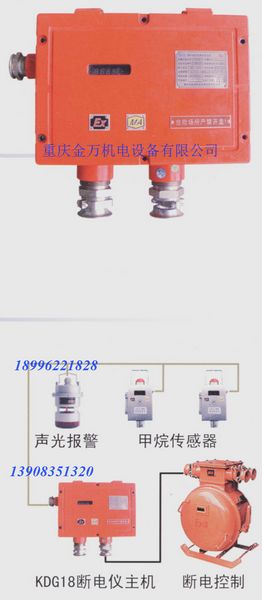 KDG18型矿用断电仪