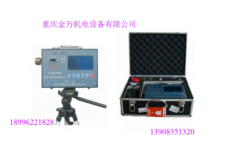 CCZ-20A型粉塵采樣器