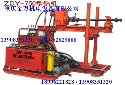 ZDY（650-750-750D）型煤礦用液壓坑道鉆機