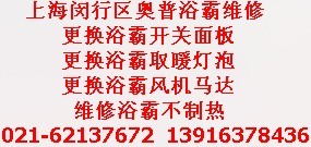 上海闵行区奥普浴霸维修电话）专业浴霸不制热维修浴霸排风扇不出热风维修