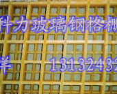 供應玻璃鋼格柵報價——河北科力公司原始圖片2