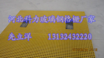 .玻璃鋼格柵板供應(yīng)商§玻璃鋼格柵板價(jià)格多少§玻璃鋼格柵板銷售