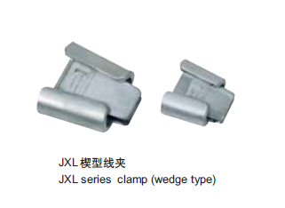 JXL楔形線夾廠家直銷