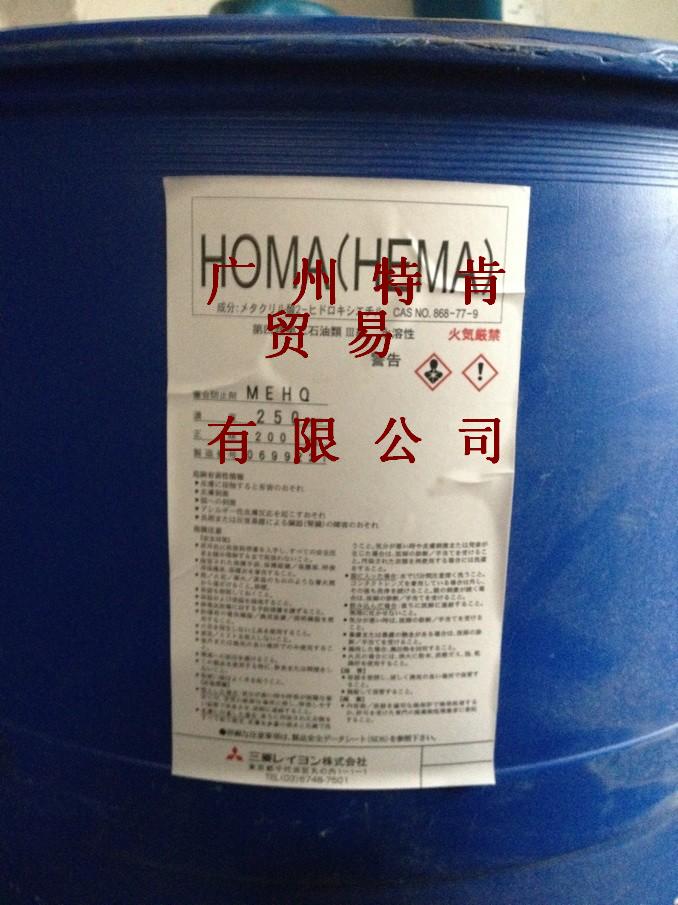 日本三菱丽阳甲基丙烯酸羟乙酯HEMA(HOMA)