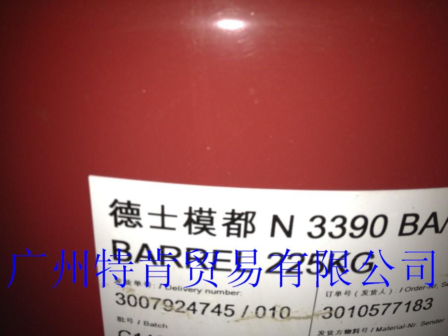 原装进口德国拜耳Bayer N-3390固化剂