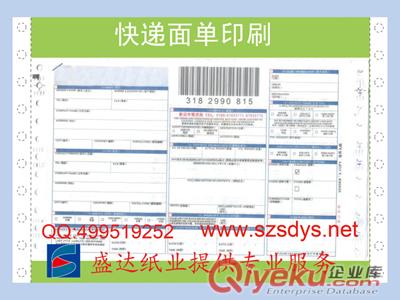 供應(yīng)快遞條碼單印刷  物流條碼單印刷