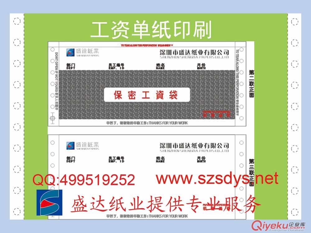 供應(yīng)企業(yè)工資單紙印刷  企業(yè)薪資條紙印刷原始圖片2