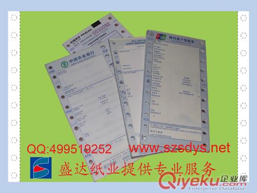 供應服務業帳單印刷 針式打印帳單聯單印刷